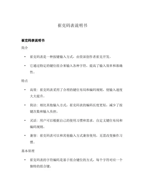 崔克码表说明书