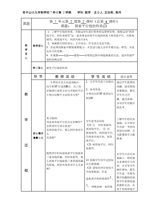苏科版七年级数学下册第一单元教学案