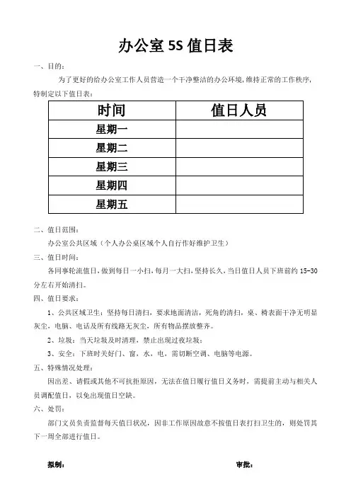 办公室值日表模板