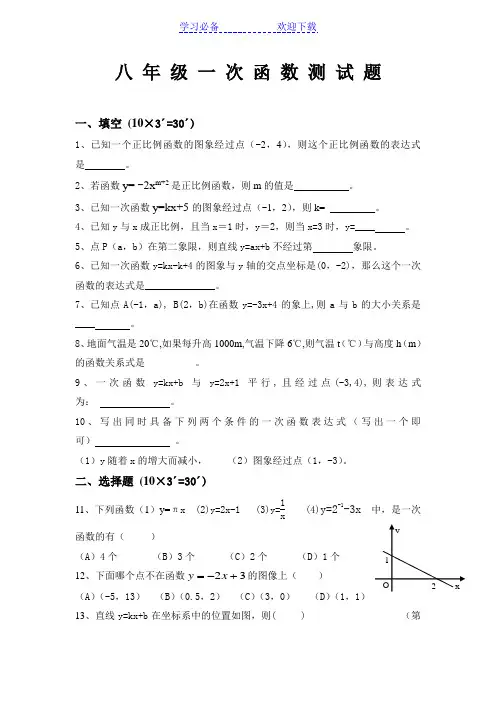 一次函数综合测试题及答案