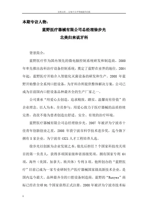 牙科先锋专访蓝野医疗器械有限公司总经理——徐步光