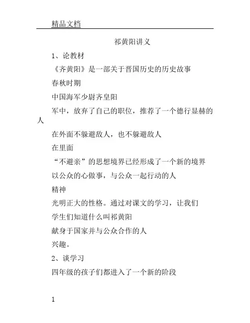 《祁黄羊》说课稿.doc
