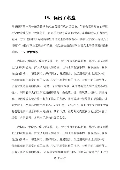 三年级上册语文教案15 玩出了名堂_人教新课标