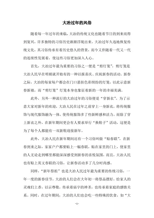 大冶过年的风俗