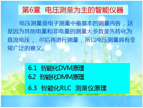 电压测量为主的智能仪器智能化RLC测