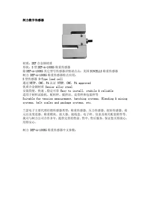 柯力数字传感器参数