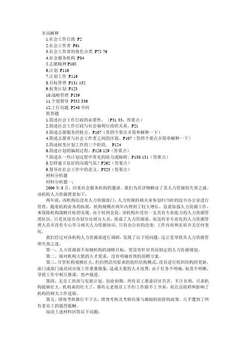 社会工作行政