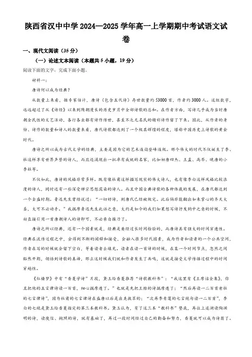 陕西省汉中市汉中中学2024—2025学年高一上学期期中考试语文试卷(含答案)
