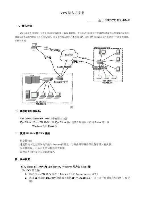 vpn接入方案书