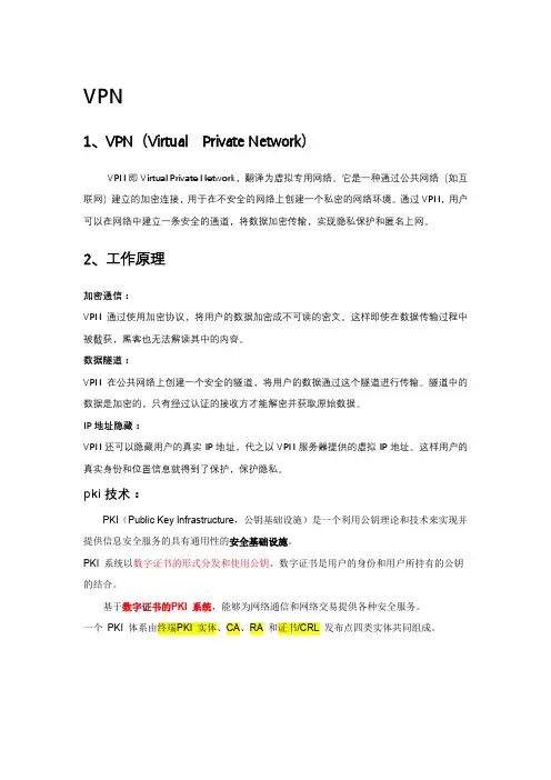 vpn配置笔记