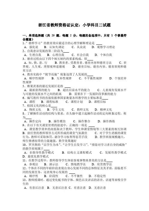 浙江省教师资格证认定：小学科目二试题