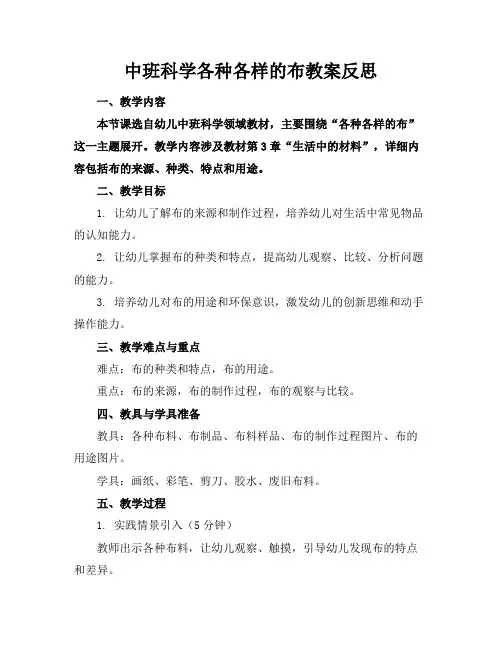 中班科学各种各样的布教案反思