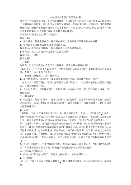 2023最新-六年级语文上册教案优秀10篇