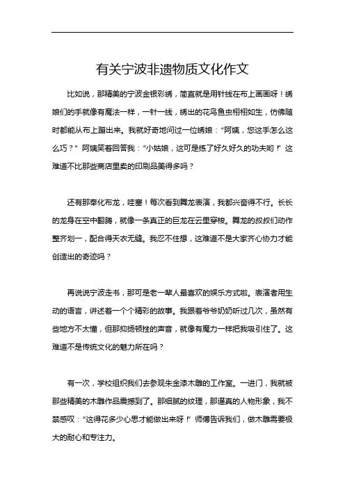 有关宁波非遗物质文化作文