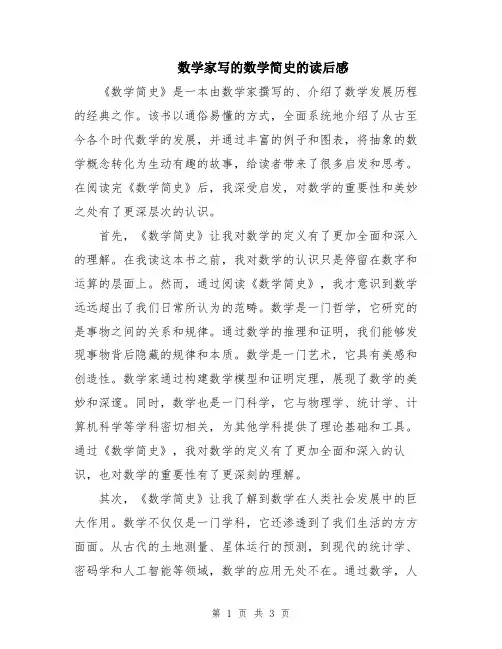 数学家写的数学简史的读后感