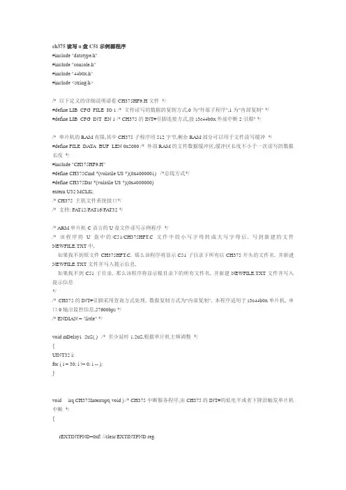 ch375读写u盘C51示例源程序