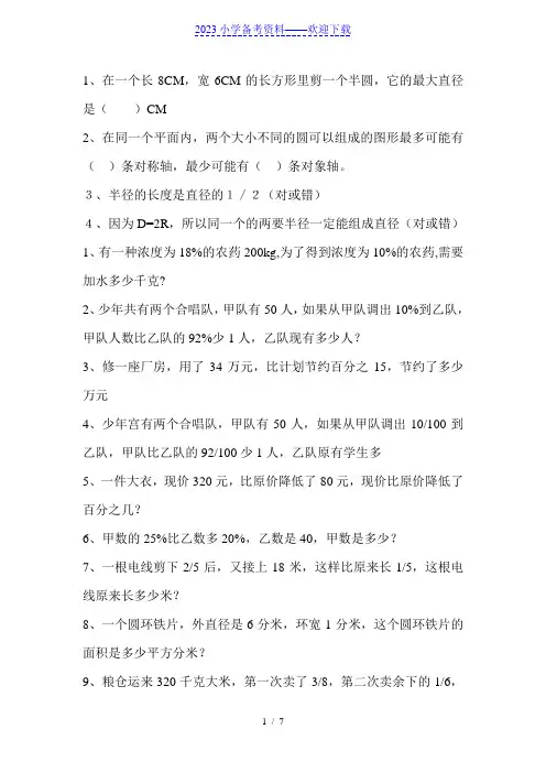 小学六年级上册数学易错题(含答案)
