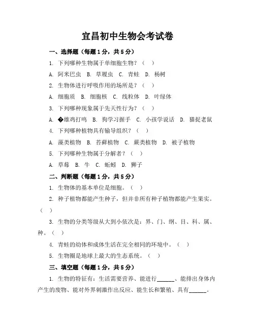 宜昌初中生物会考试卷