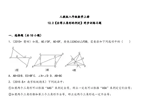 人教版八年级数学上册全等三角形的判定同步训练习题