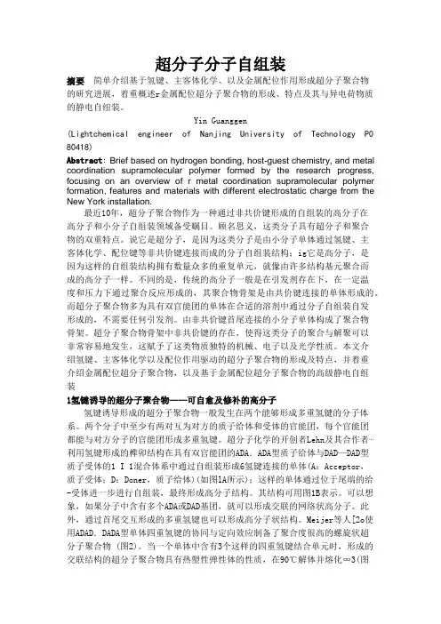 超分子分子自组装