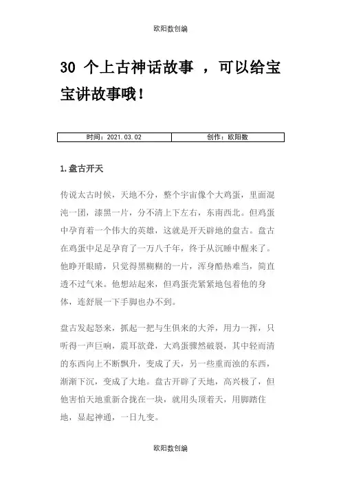 30个上古神话故事之欧阳数创编
