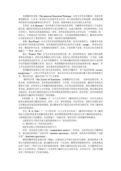 当代翻译理论(根茨勒)——中文笔记
