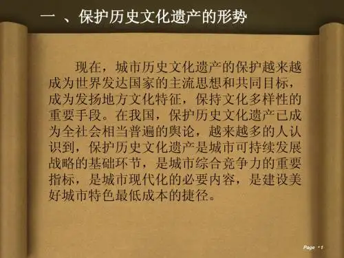 中国文物古迹保护准则