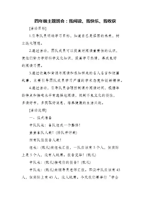 (精编)四年级主题班会：我阅读、我快乐、我收获