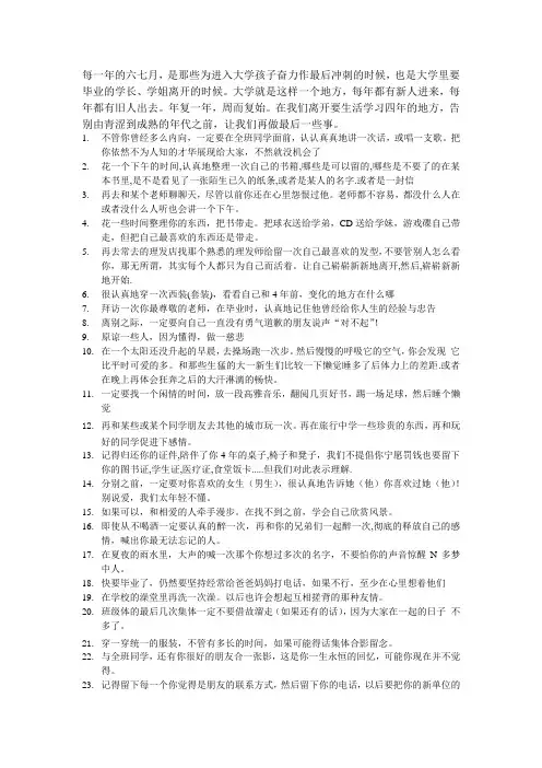 毕业前一定要做的事 终极版