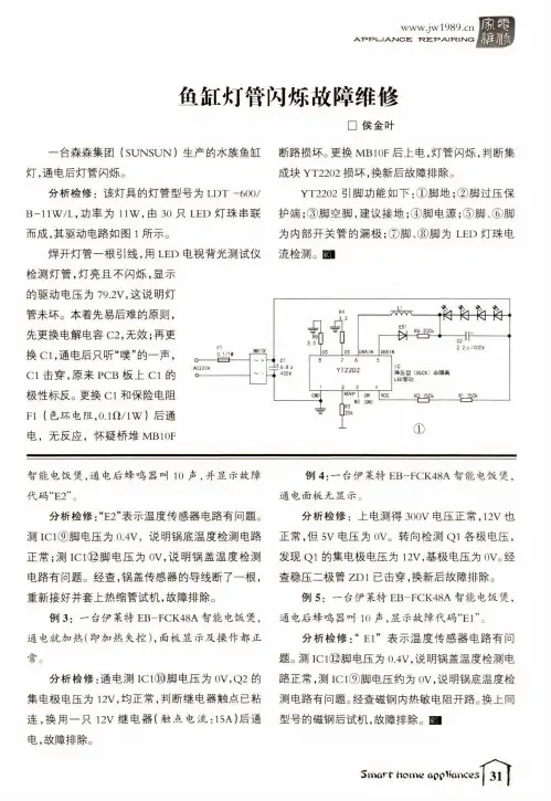 鱼缸灯管闪烁故障维修