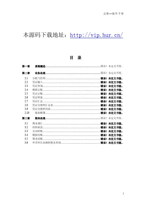 大型ERP系统总账使用手册