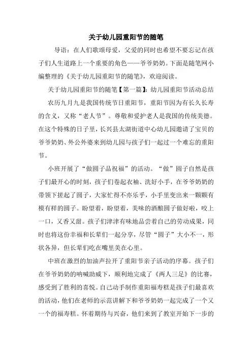 最新关于幼儿园重阳节的随笔