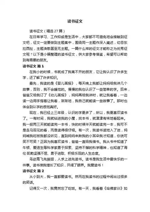 读书征文（精选27篇）