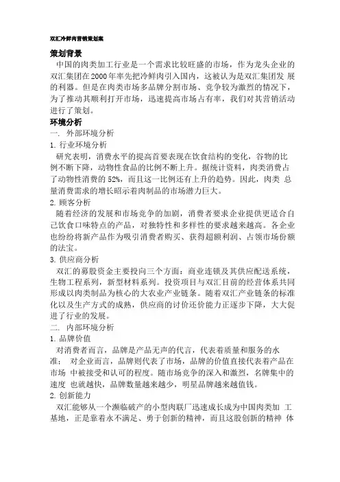 双汇冷鲜肉营销策划案