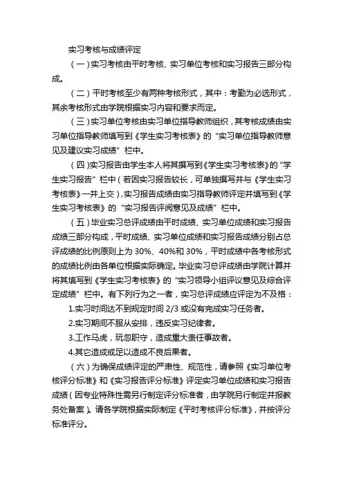 实习成绩考核办法