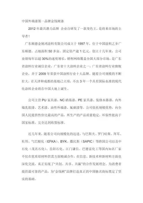 中国外墙漆第一品牌金钱树漆