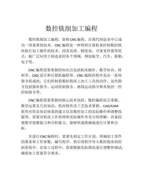 数控铣削加工编程