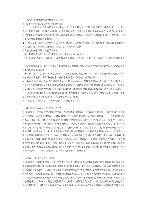 华电-电力系统-博士面试-电气基础知识问答资料