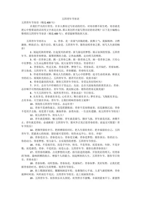 五四青年节寄语