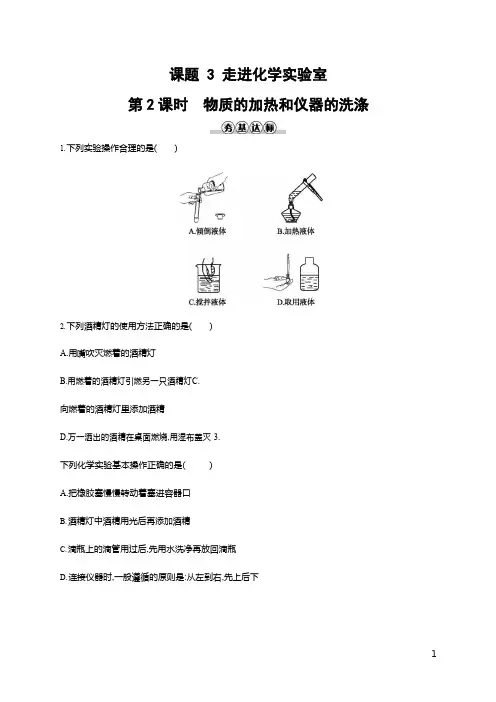 人教版九年级化学上册《第一单元 课题3 走进化学实验室 第2课时》同步练习题及参考答案