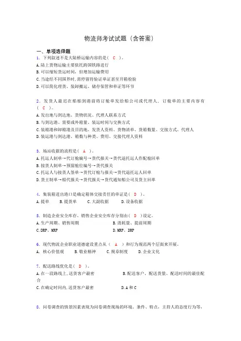 物流师考试试题(含答案)du