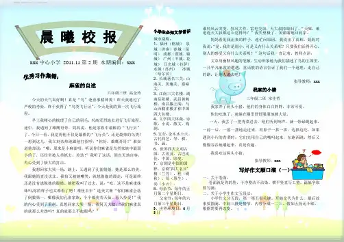 晨曦校报