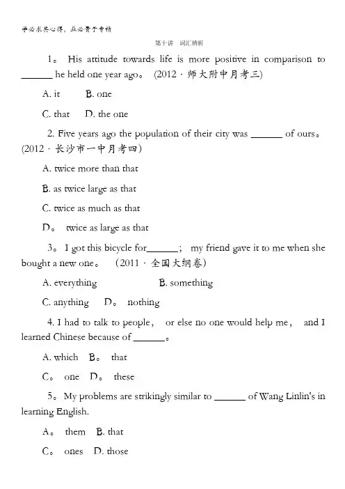 2013届高中新课标英语二轮总复习(湖南用)限时训练讲义：第10讲 词汇辨析