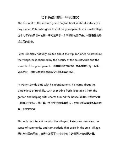 七下英语书第一单元课文