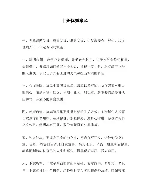 十条优秀家风