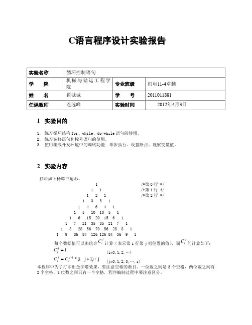 杨辉三角实验报告