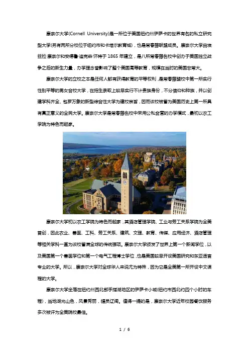 关于世界名校美国康奈尔大学你知道多少