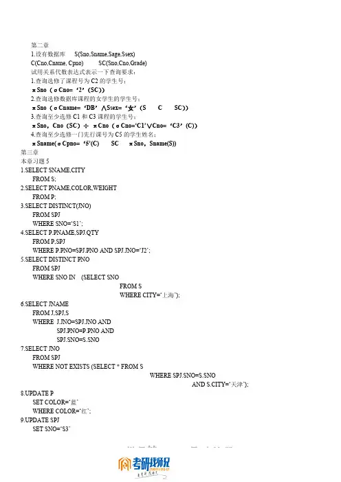 哈尔滨工程大学数据库课后习题