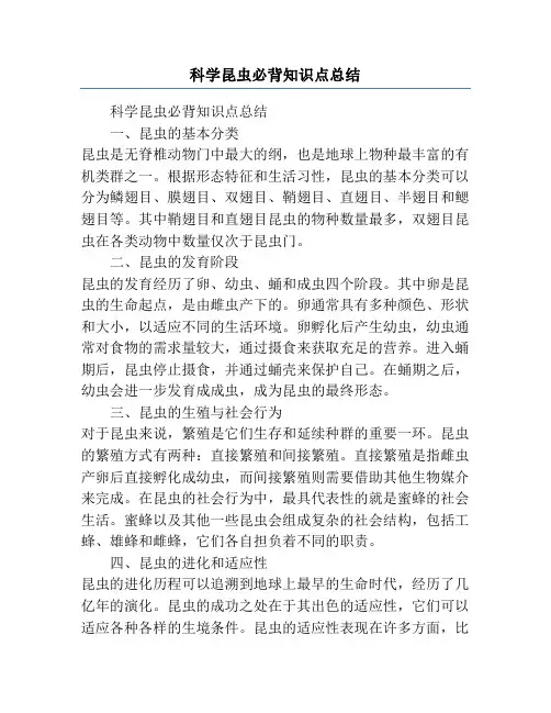 科学昆虫必背知识点总结