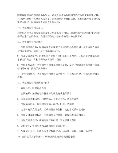 网签购房合同全国统一